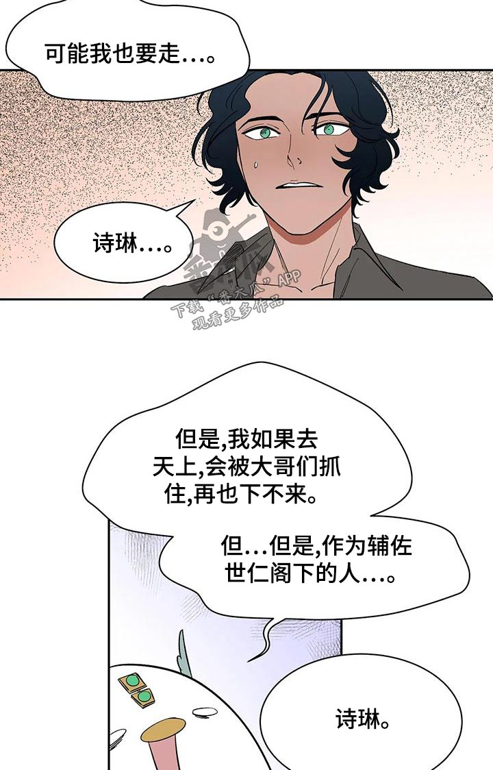 第72章：【第二季】现身1