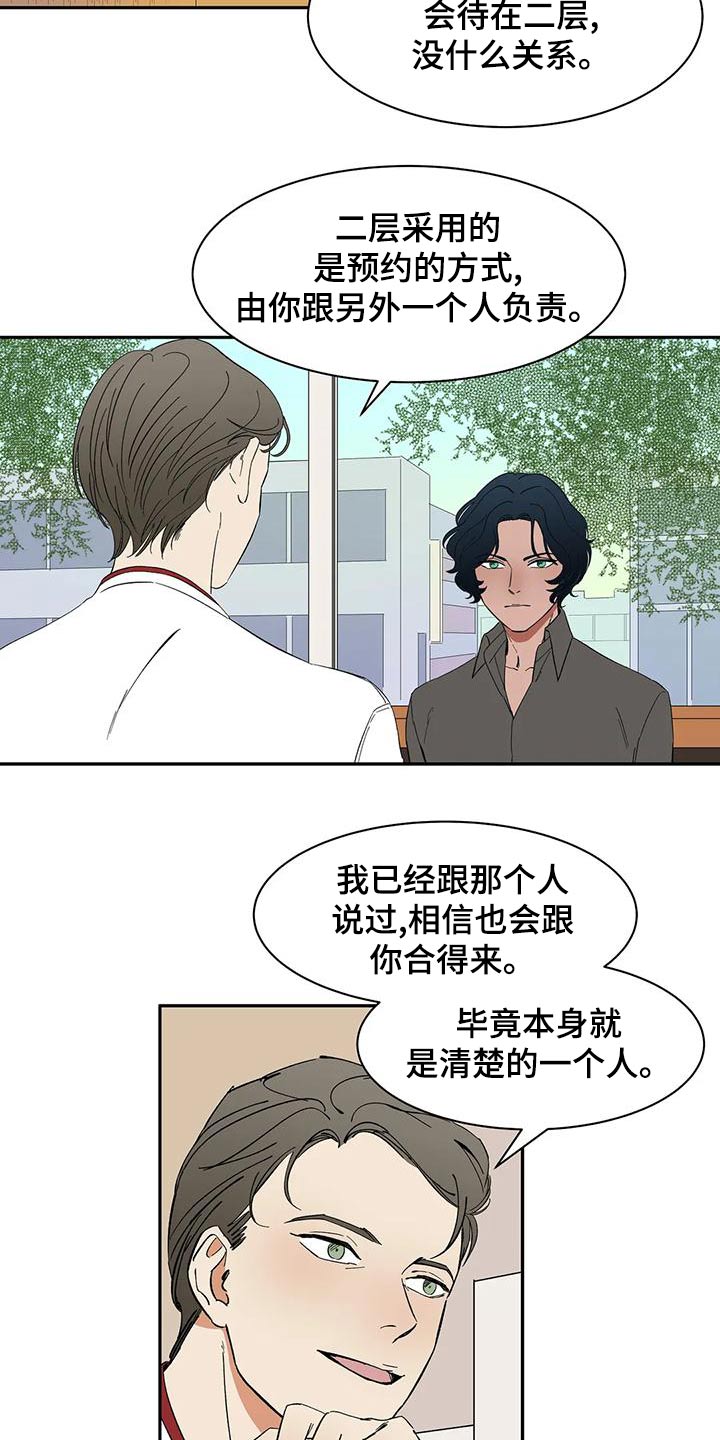 第64章：【第二季】客人14