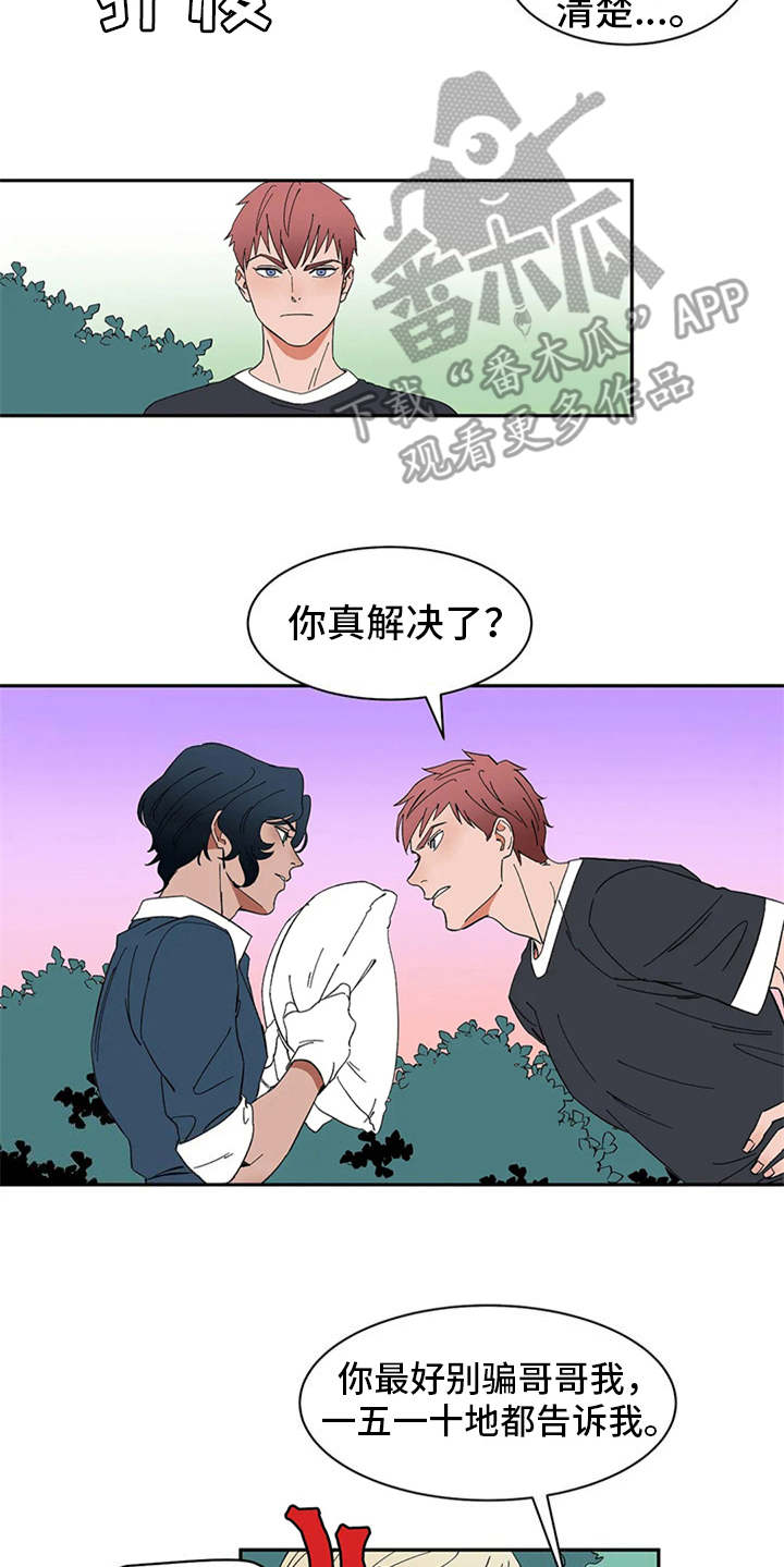 第17章：碍事的家伙15