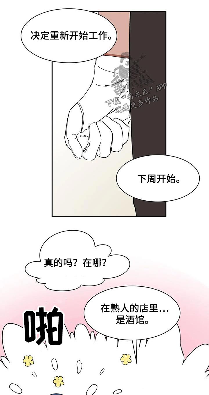 第82章：【第二季】房客8