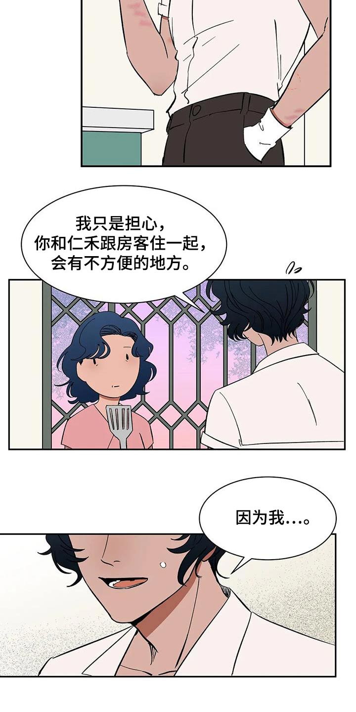 第82章：【第二季】房客7