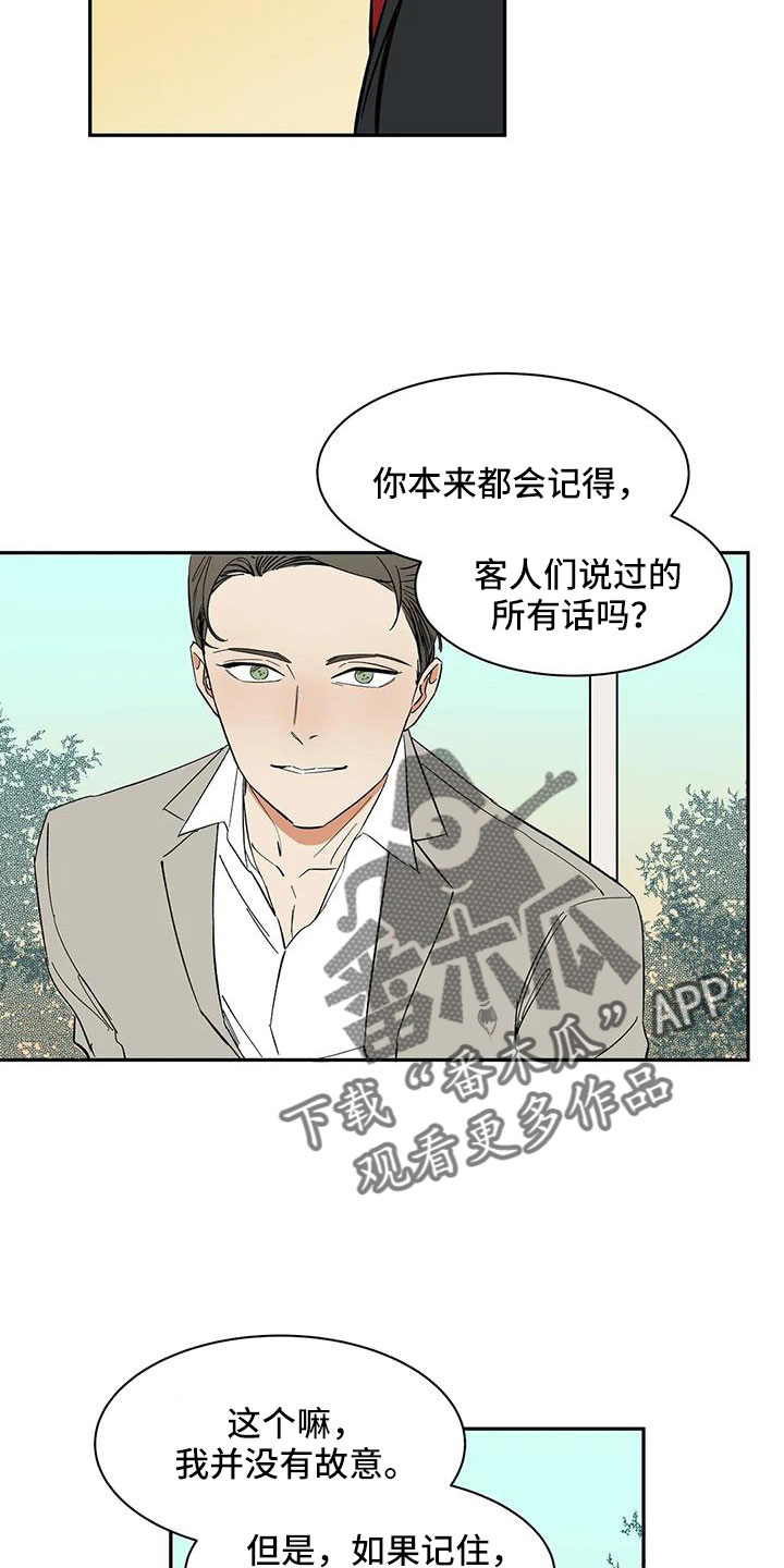 第99章：【第二季】不舒服的感觉3