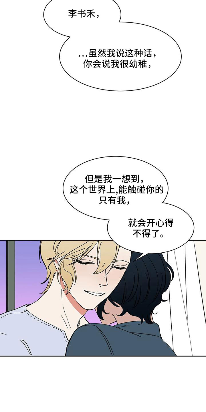第91章： 【第二季】只有我能碰12