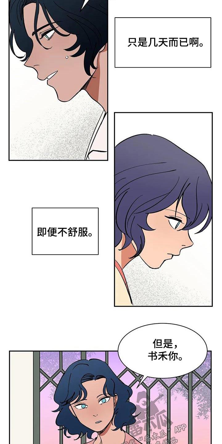 第82章：【第二季】房客10