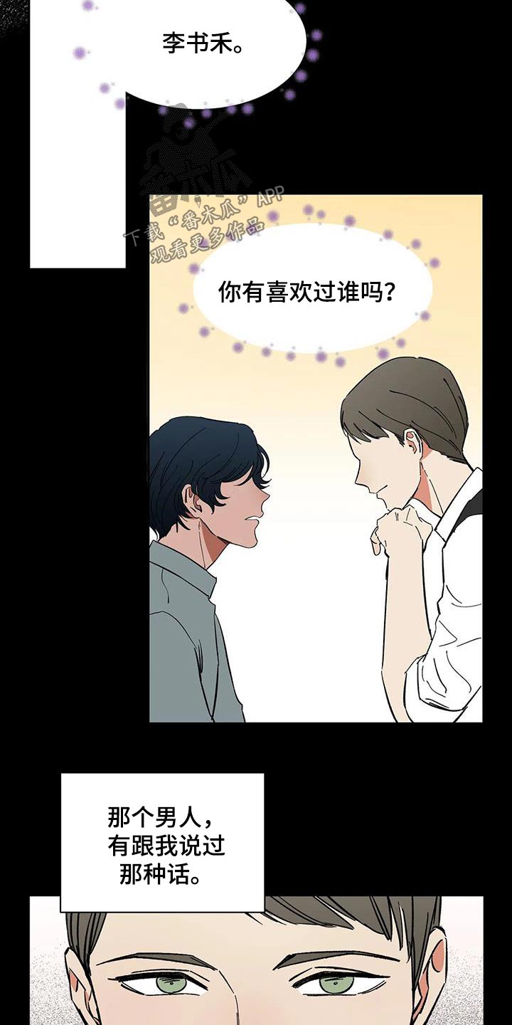 第79章：【第二季】你是谁8
