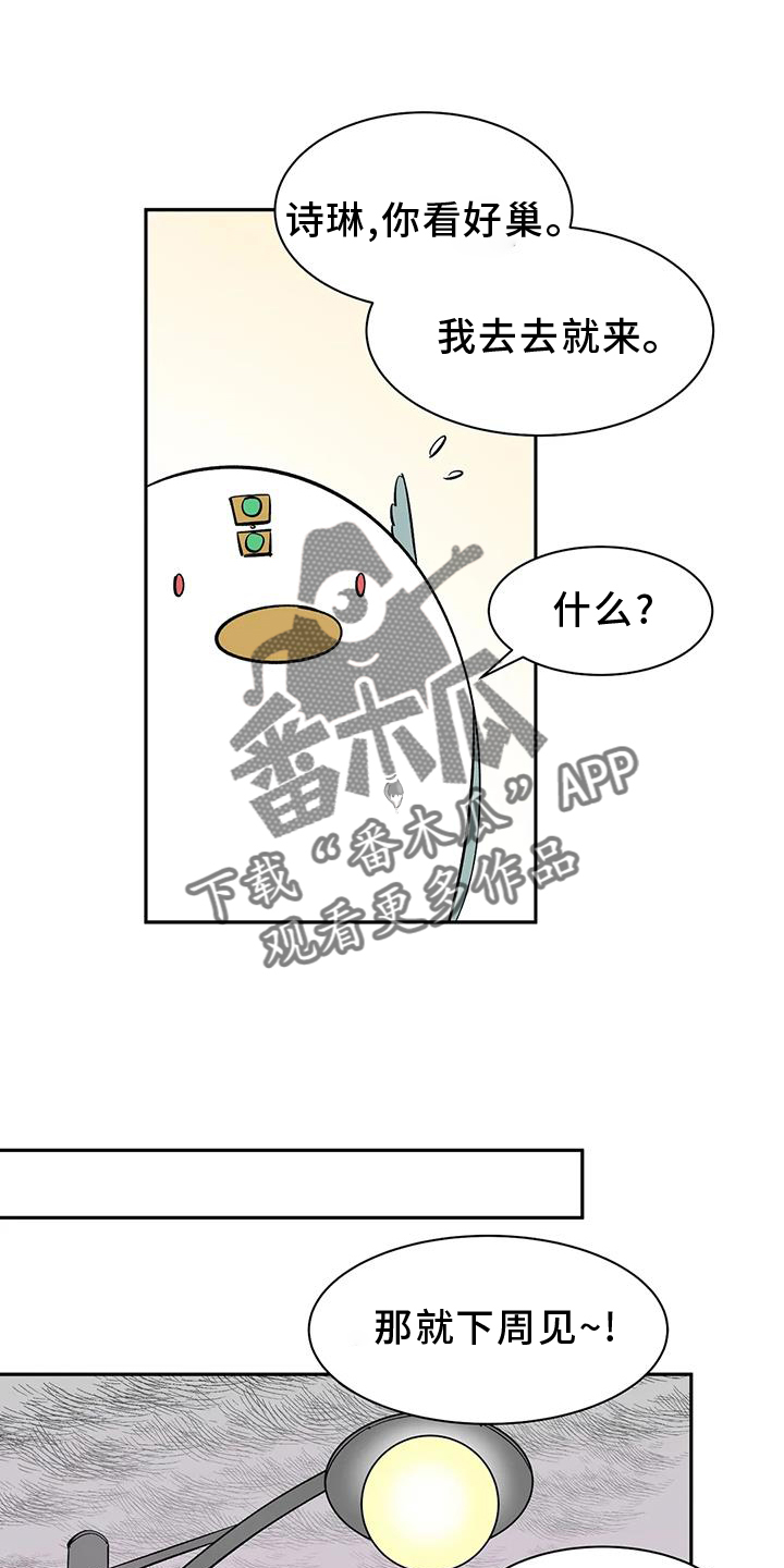 第105章：【第二季】私心13