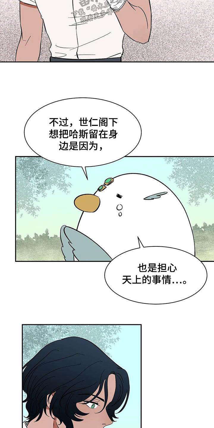第77章：【第二季】好好聊聊5