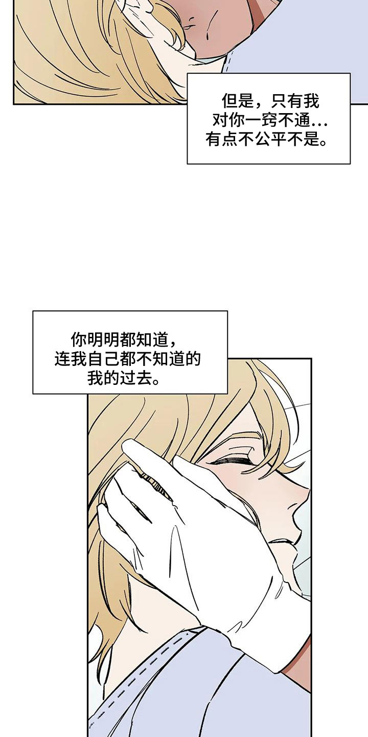 第93章：【第二季】怎么才能摘掉11