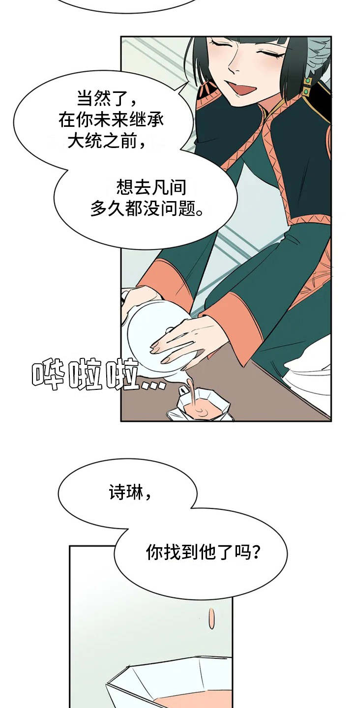 第3章：世仁阁下17