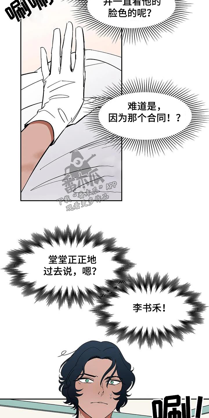 第75章：【第二季】你说什么6
