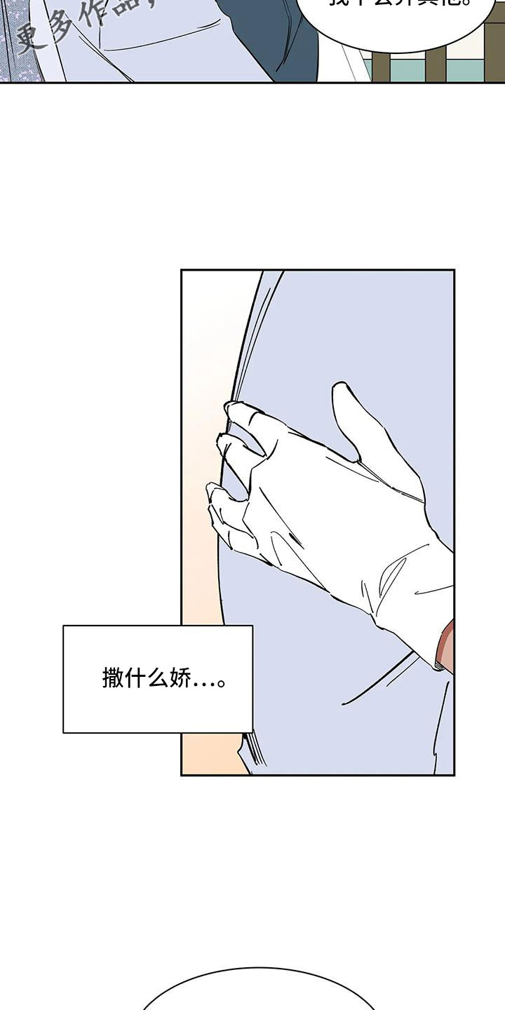 第91章： 【第二季】只有我能碰8