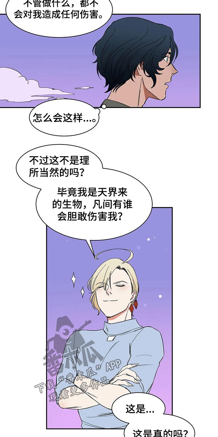 第29章：碰我12