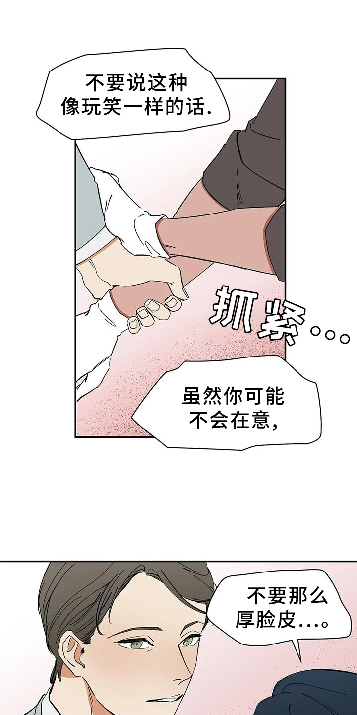 第105章：【第二季】私心26