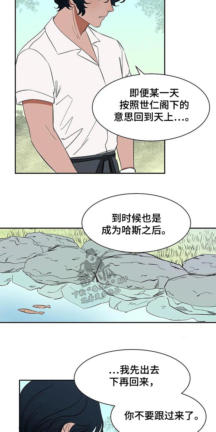 第77章：【第二季】好好聊聊9