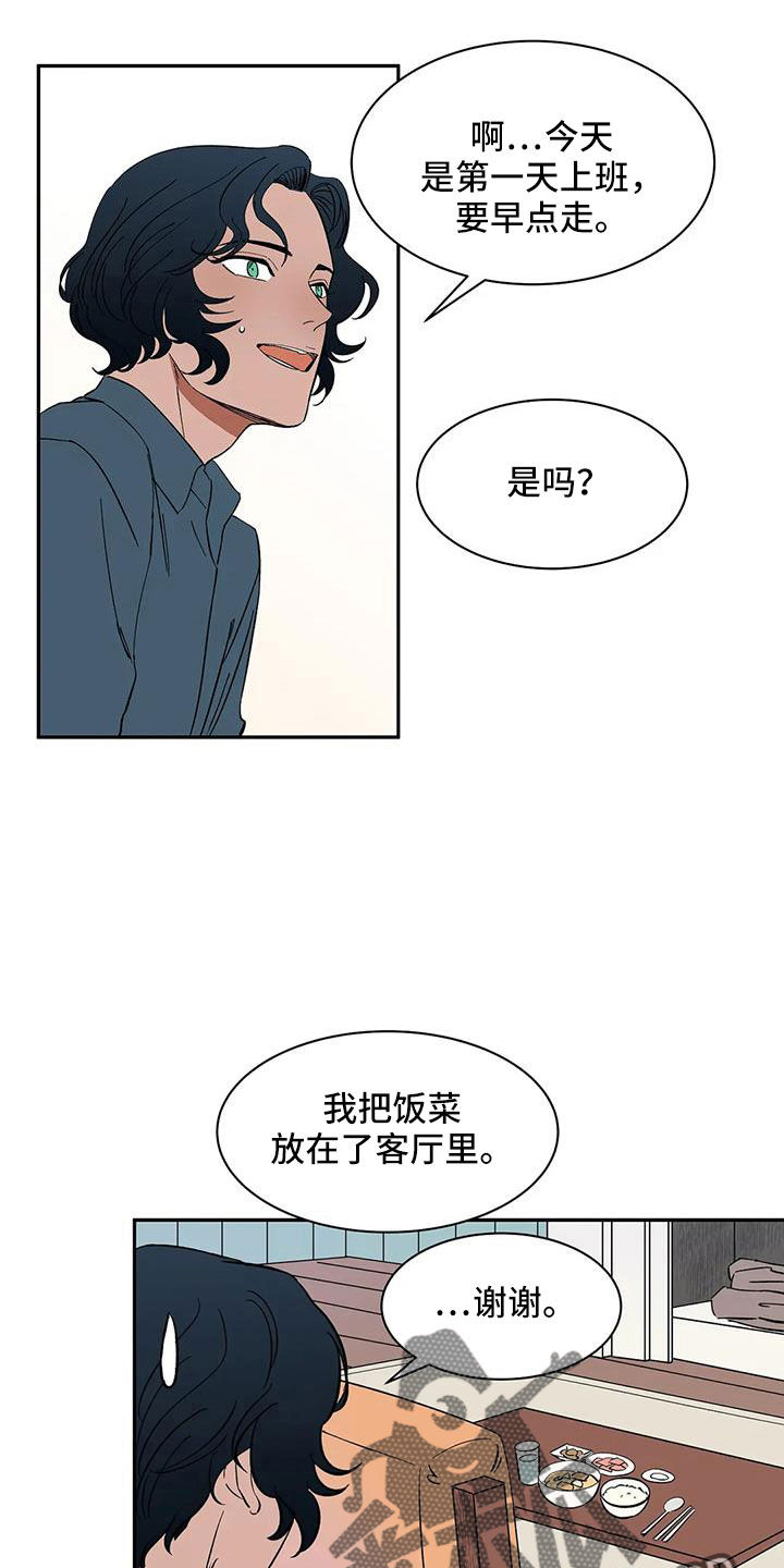 第85章：【第二季】早点走3