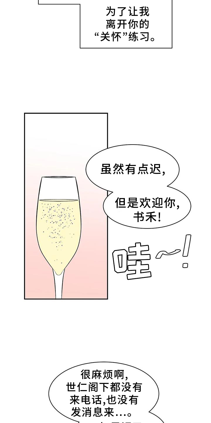 第105章：【第二季】私心6