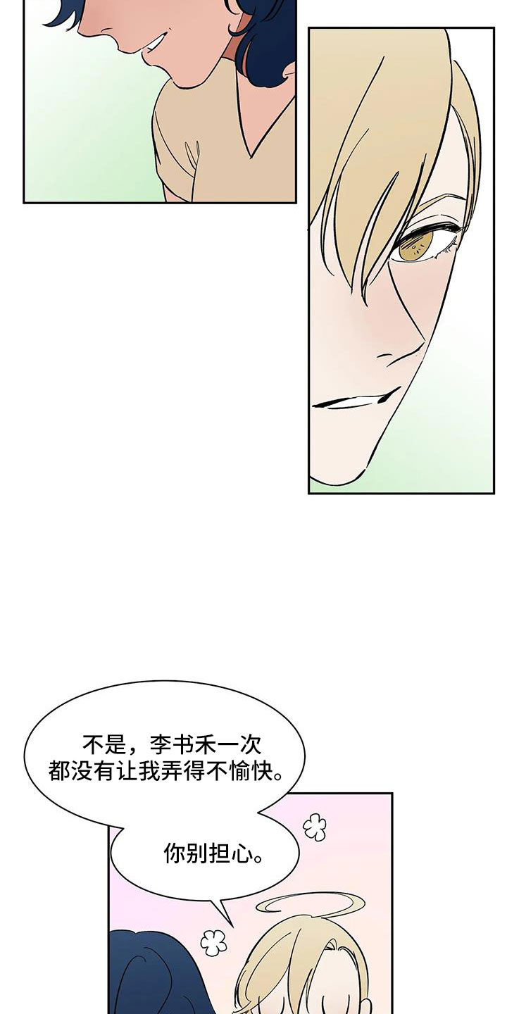 第89章： 【第二季】讨厌被靠近13