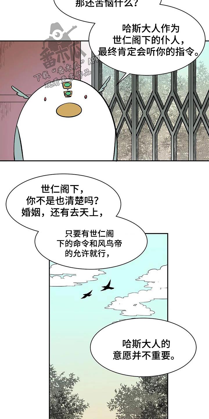 第78章：【第二季】找他1