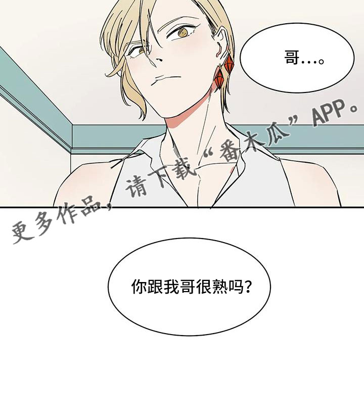 第96章：【第二季】很熟吗？18