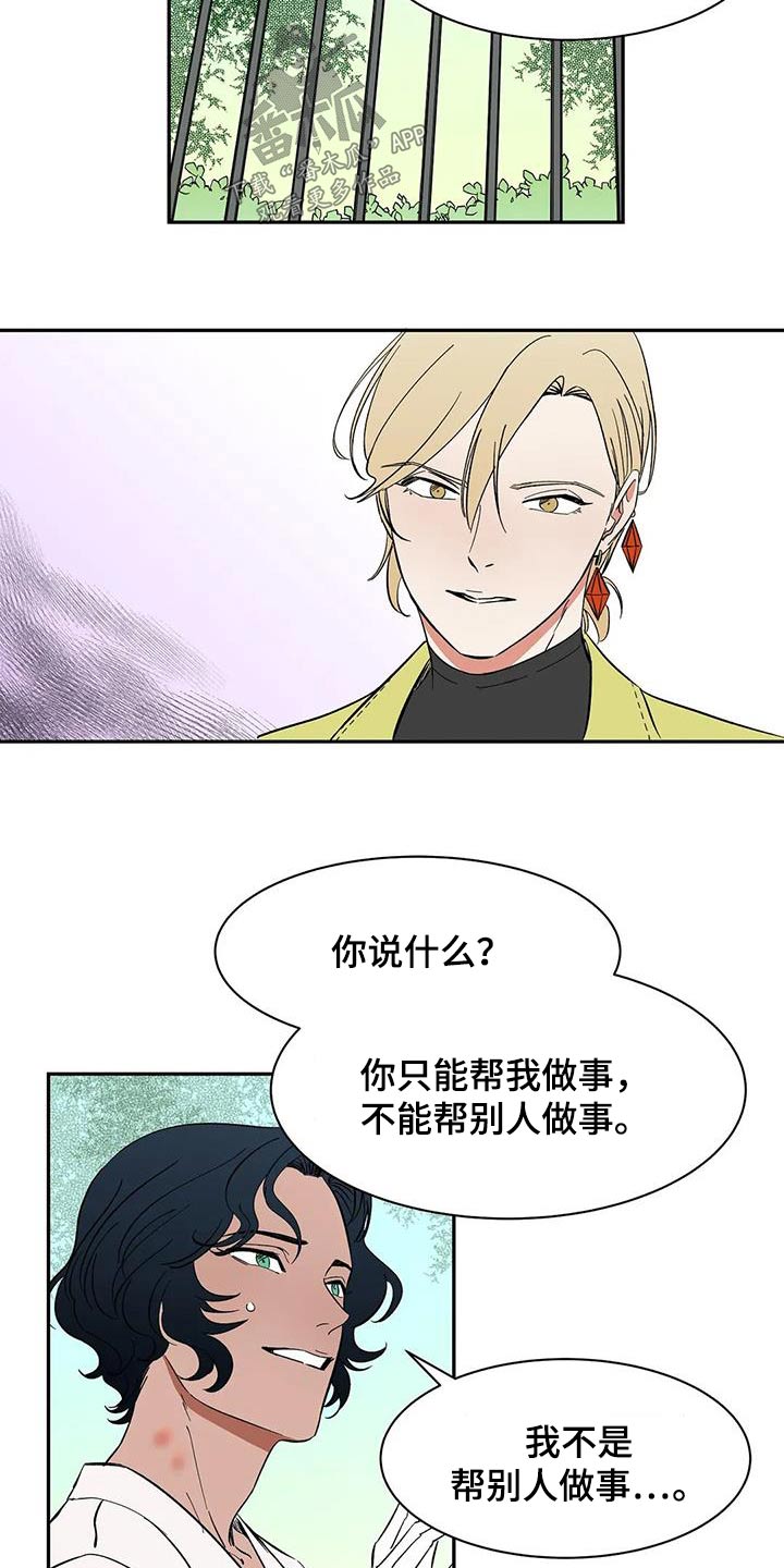 第76章：【第二季】不理解5