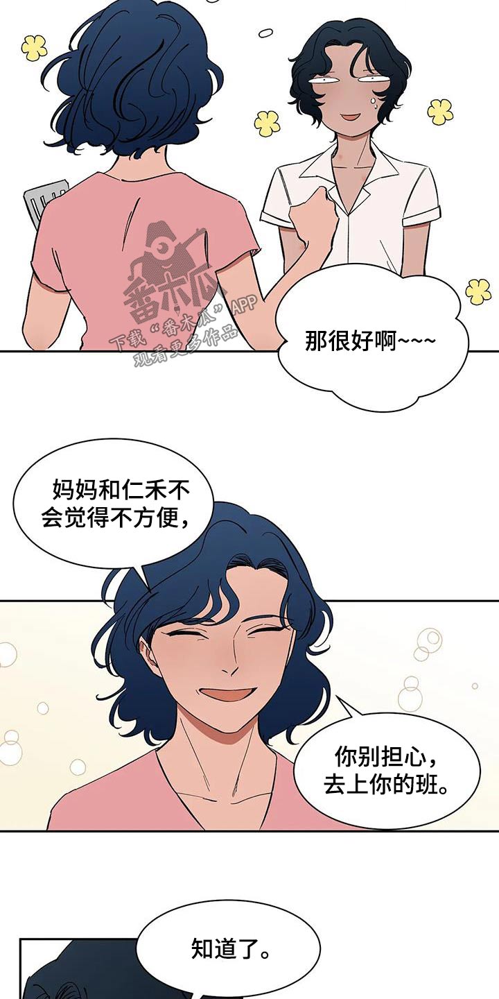 第82章：【第二季】房客9