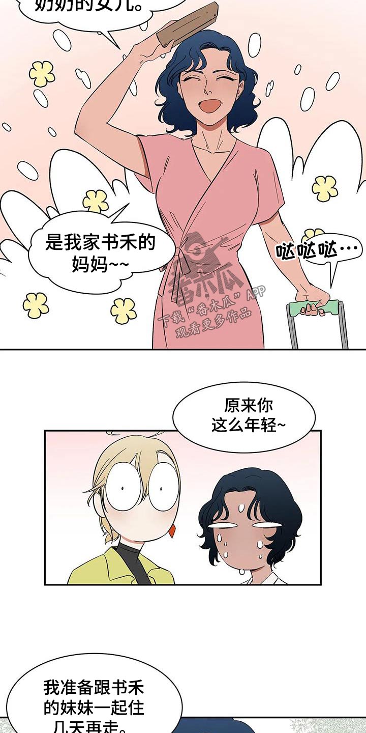 第81章：【第二季】住几天11