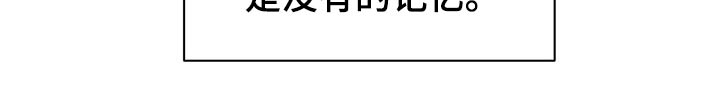 第50章：没有回忆16
