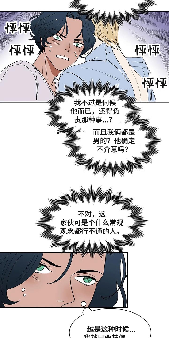 第22章：无法思考2