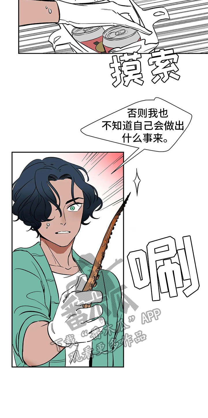 第5章：不速之客15