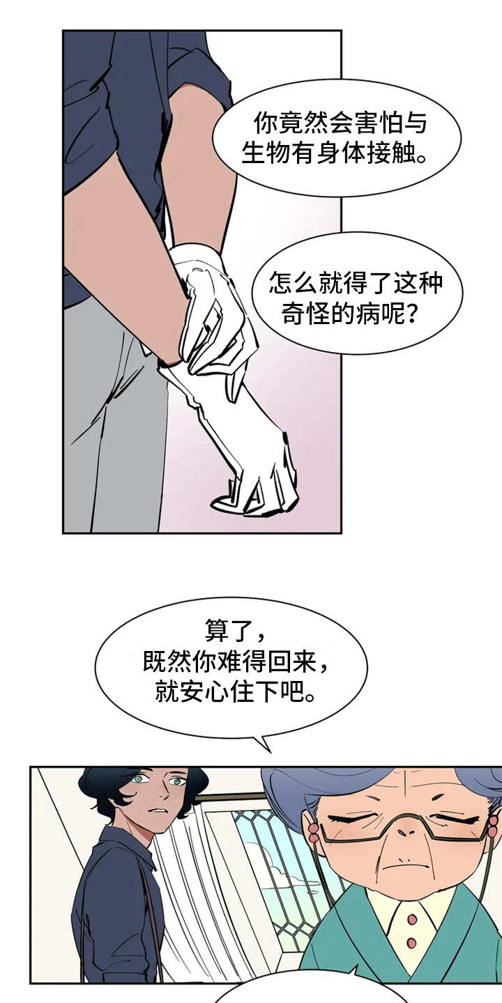 第3章：世仁阁下8