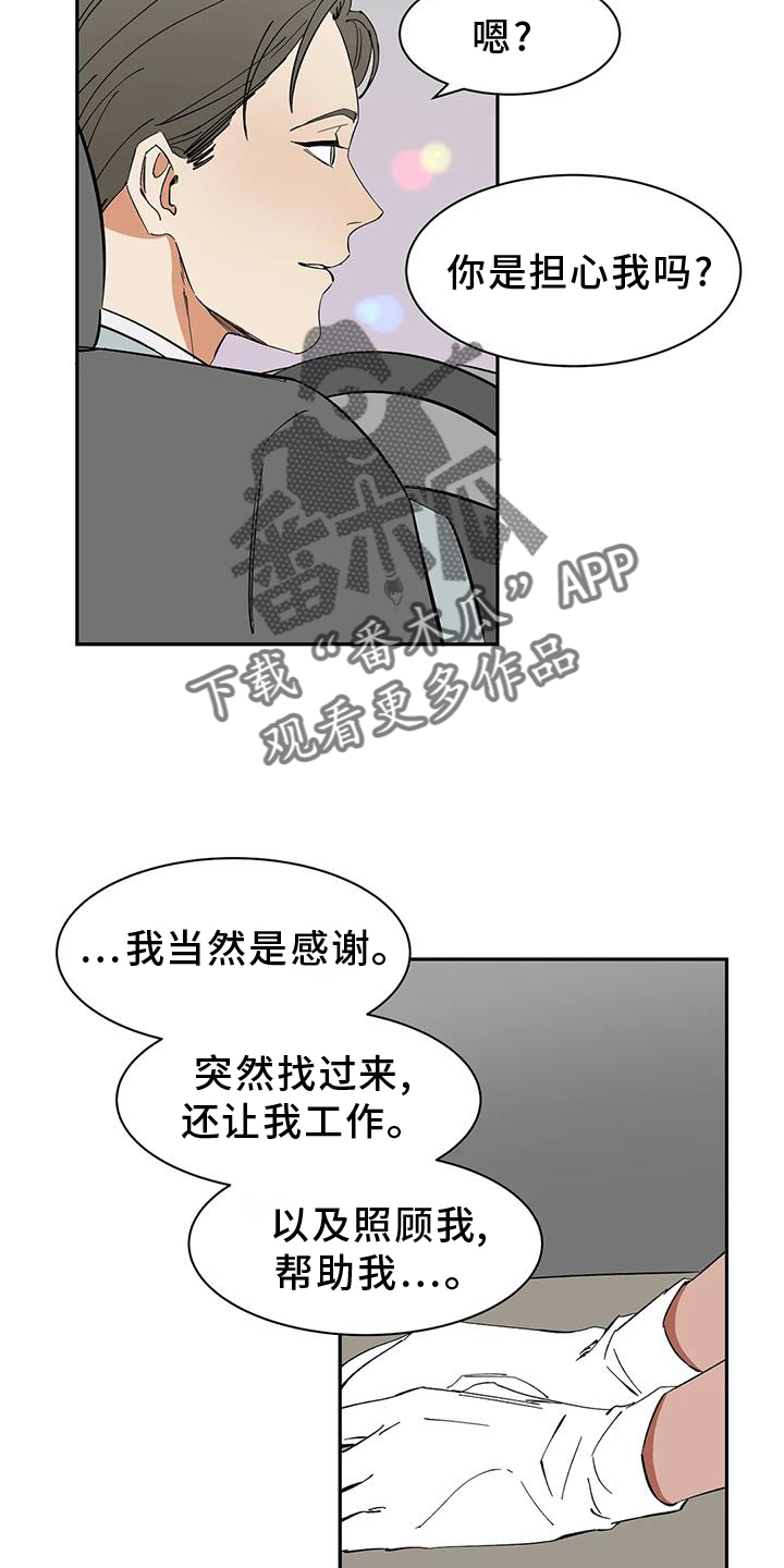 第105章：【第二季】私心21