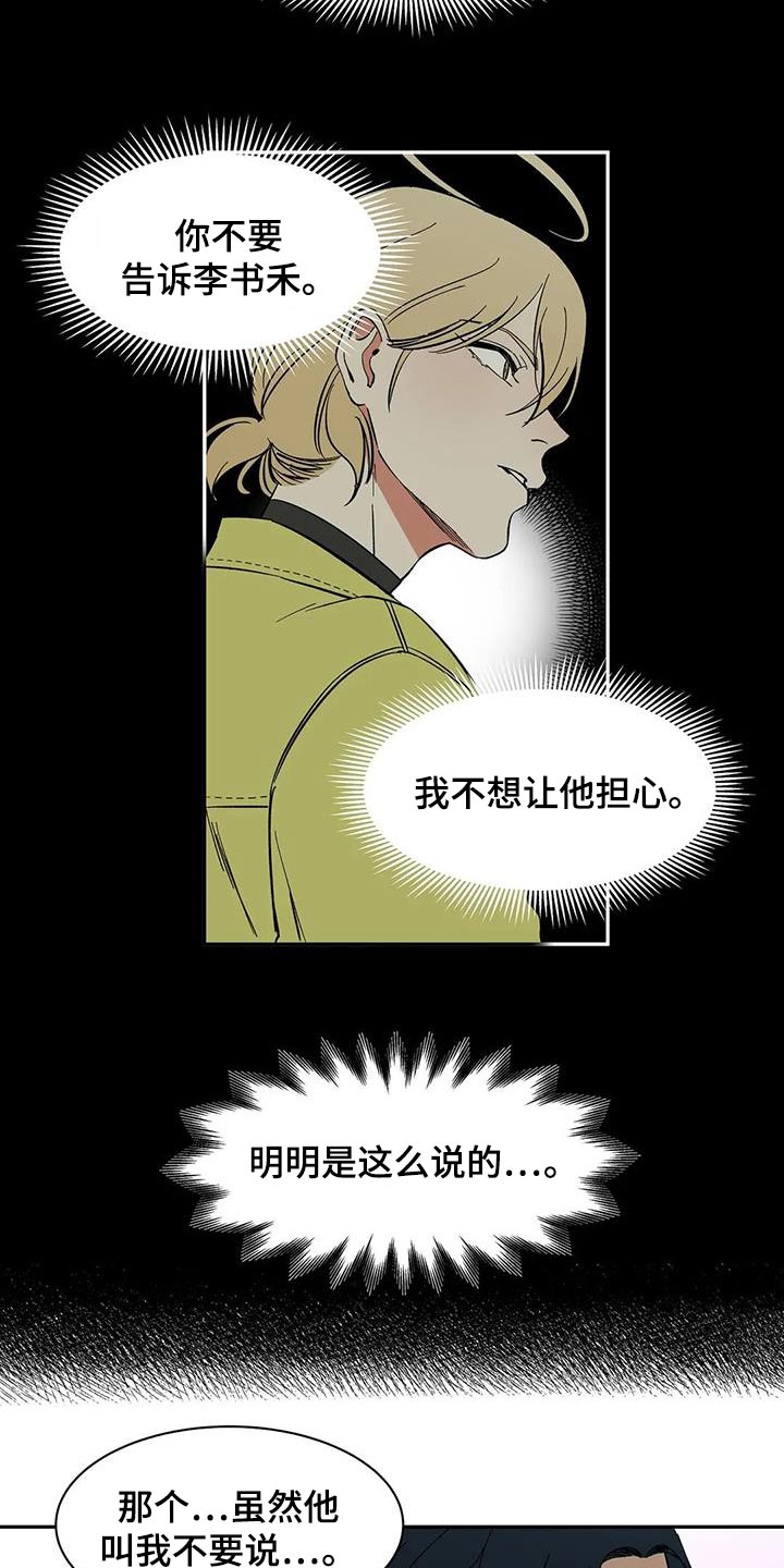 第77章：【第二季】好好聊聊7