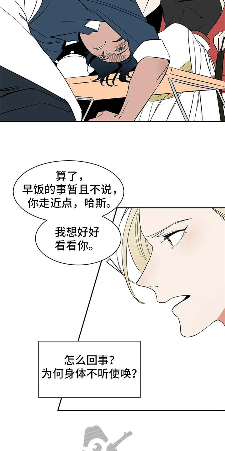 第8章：不听使唤11