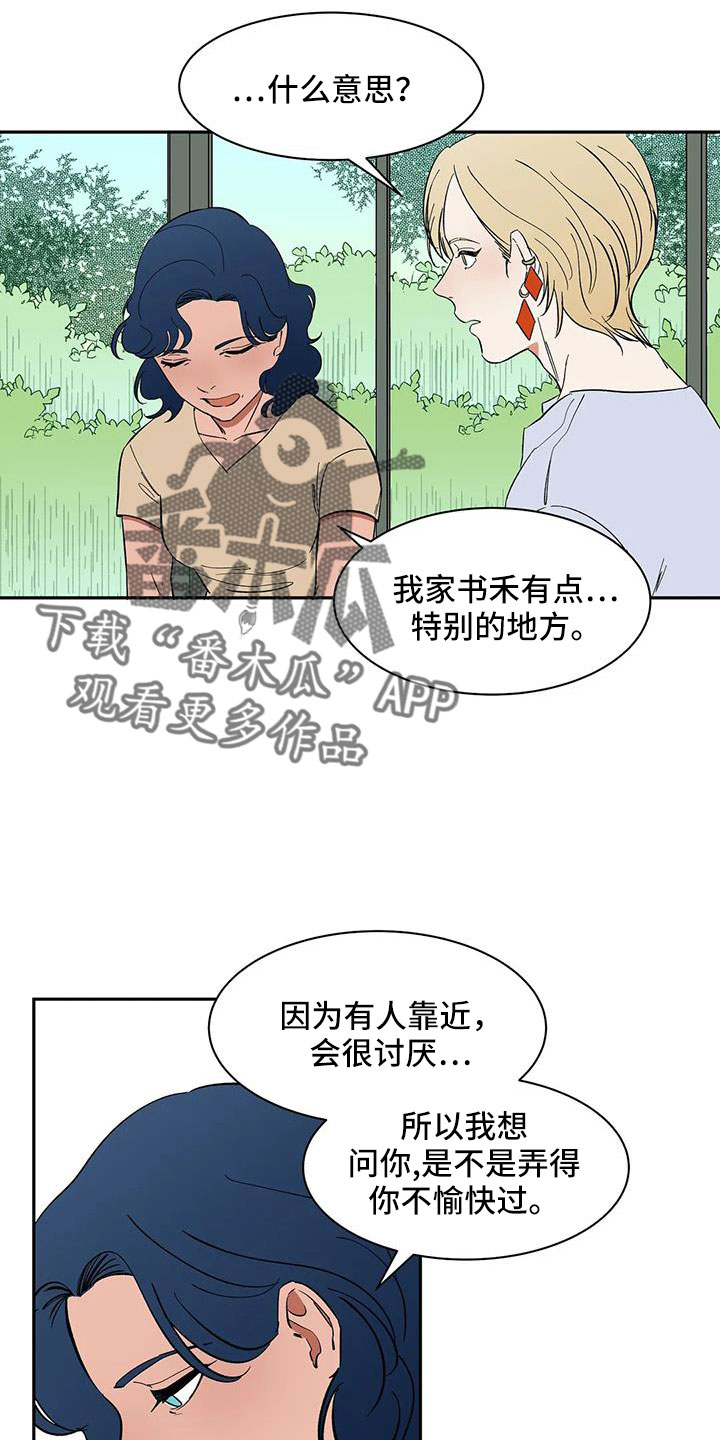 第89章： 【第二季】讨厌被靠近12