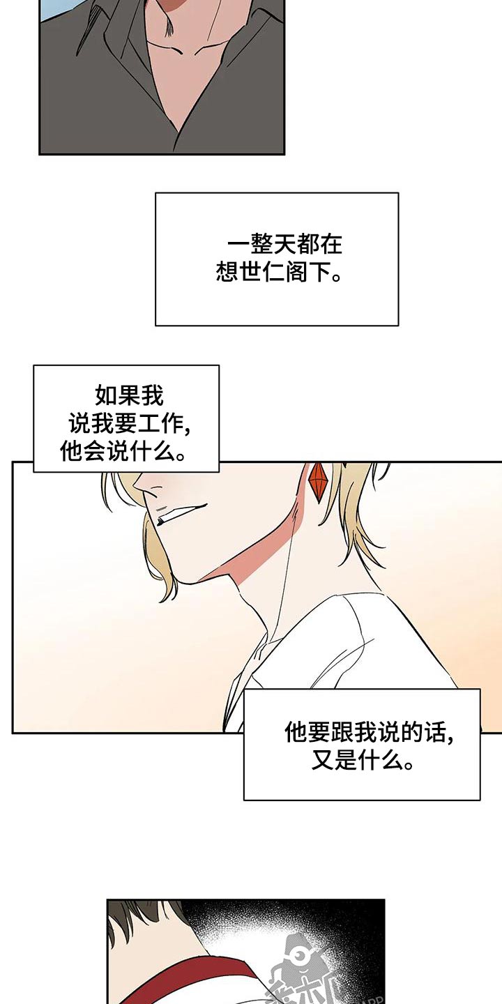 第72章：【第二季】现身7