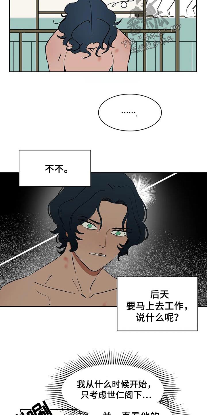 第75章：【第二季】你说什么5