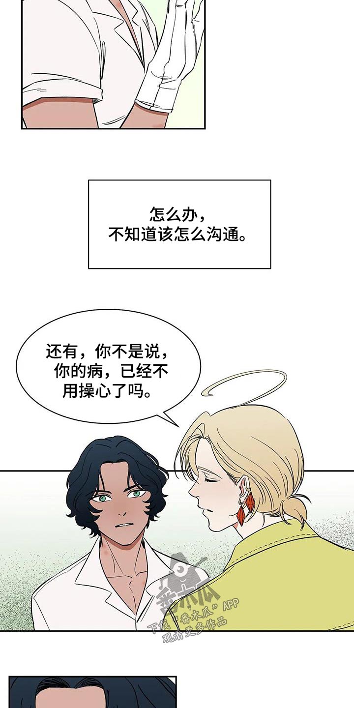 第76章：【第二季】不理解6