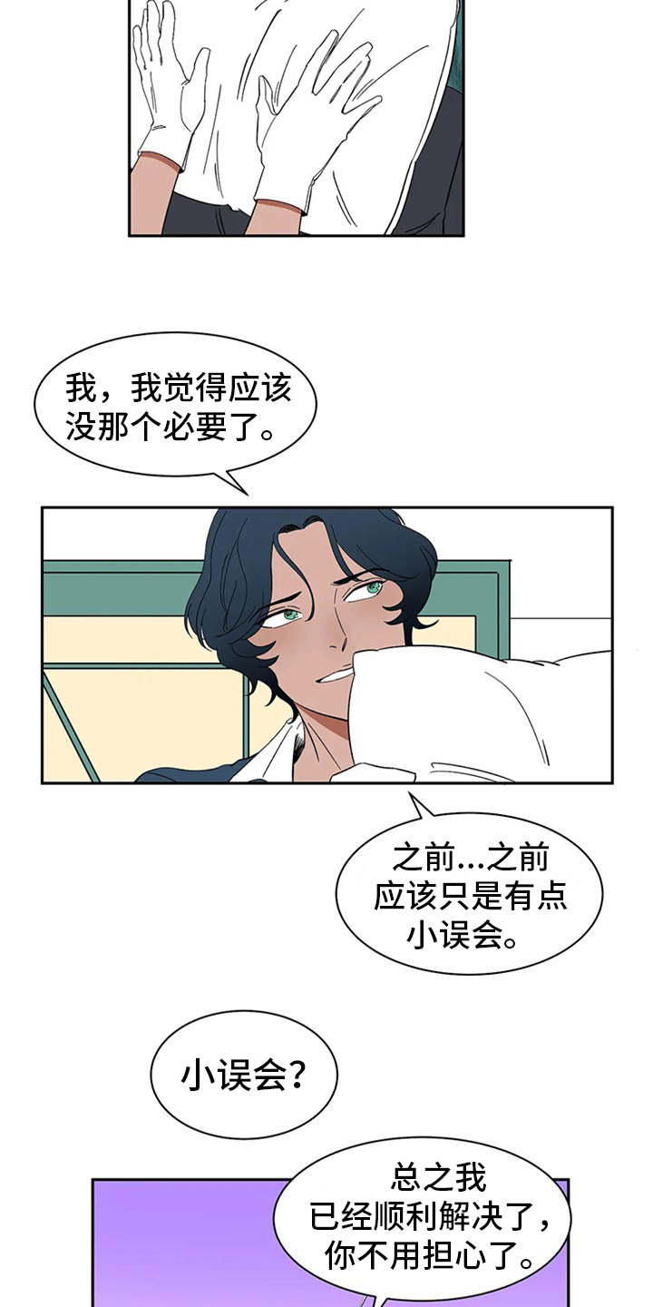 第17章：碍事的家伙13