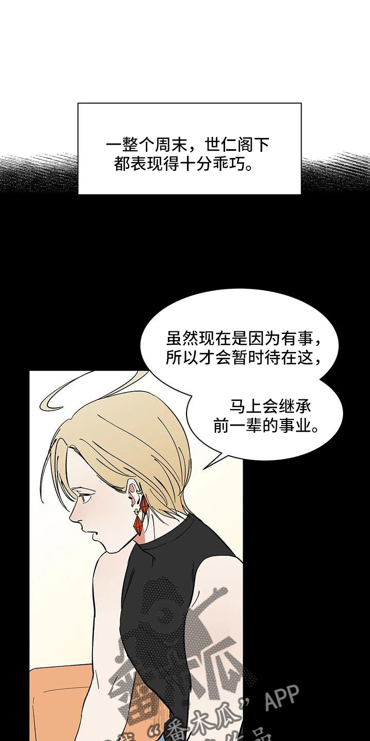 第85章：【第二季】早点走6