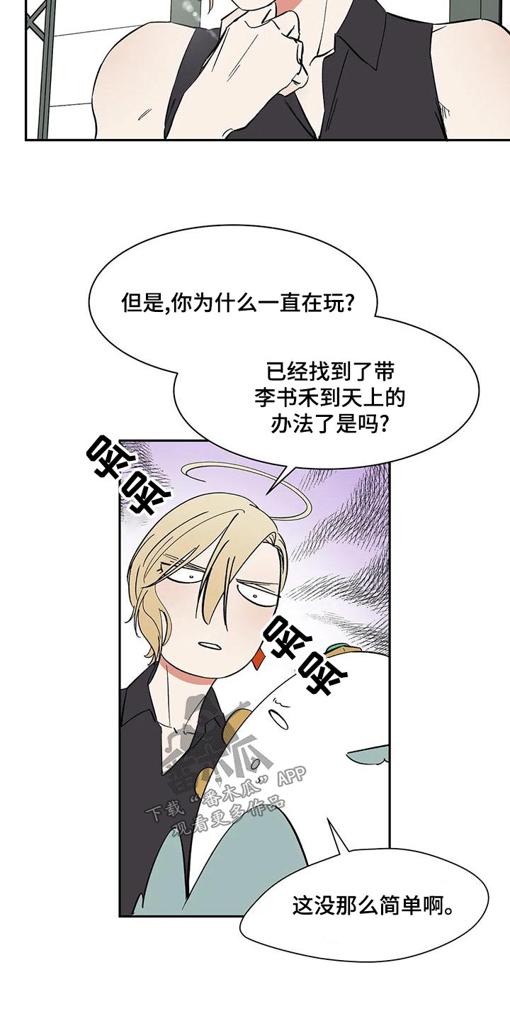 第61章：【第二季】办法12