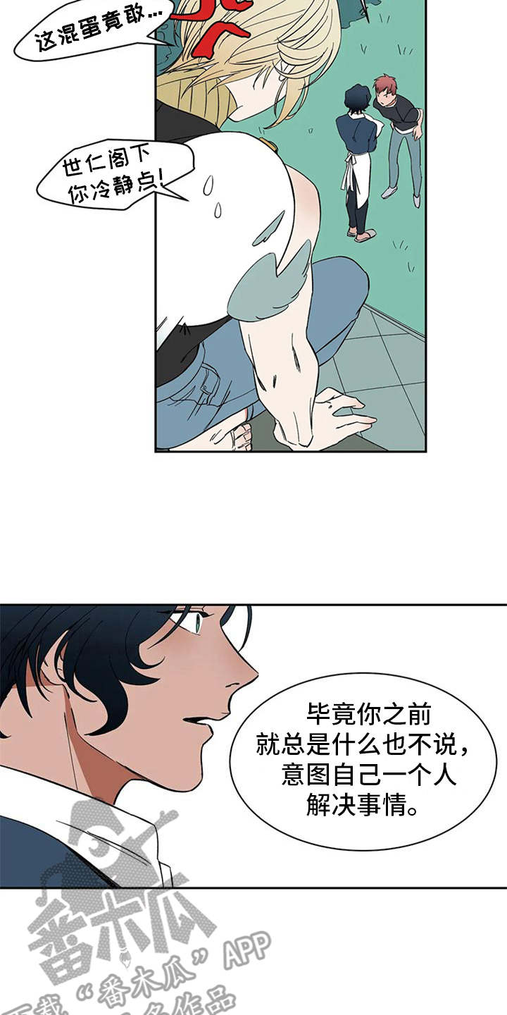 第17章：碍事的家伙16