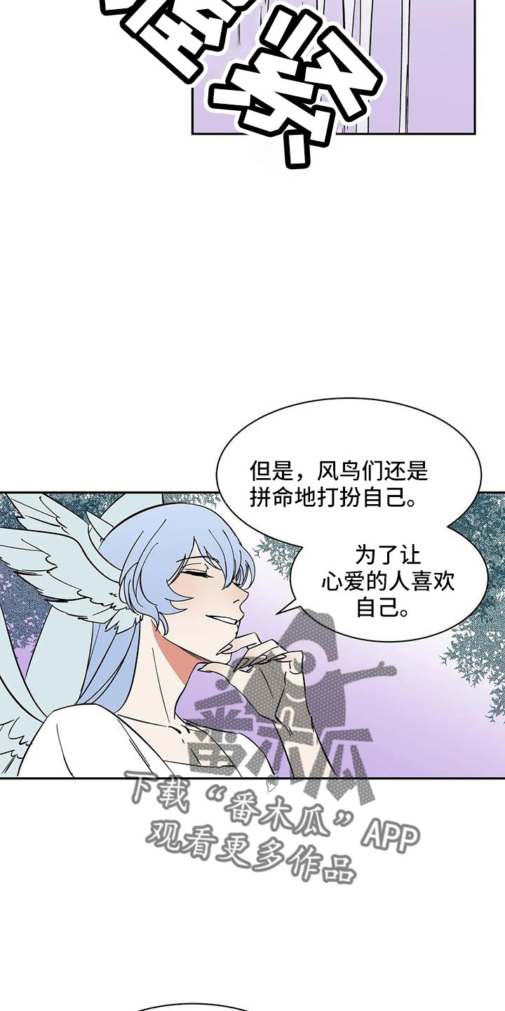 第90章： 【第二季】肯定会怪我11