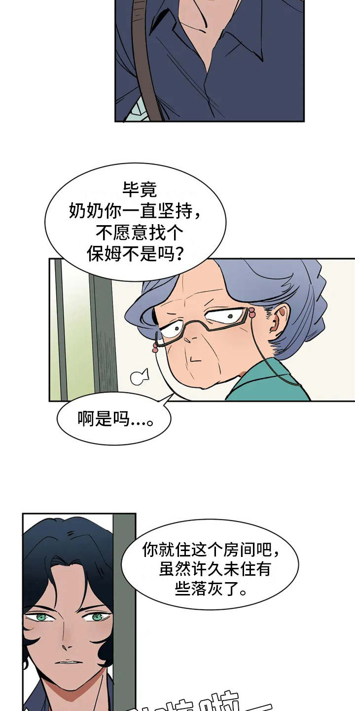 第3章：世仁阁下3