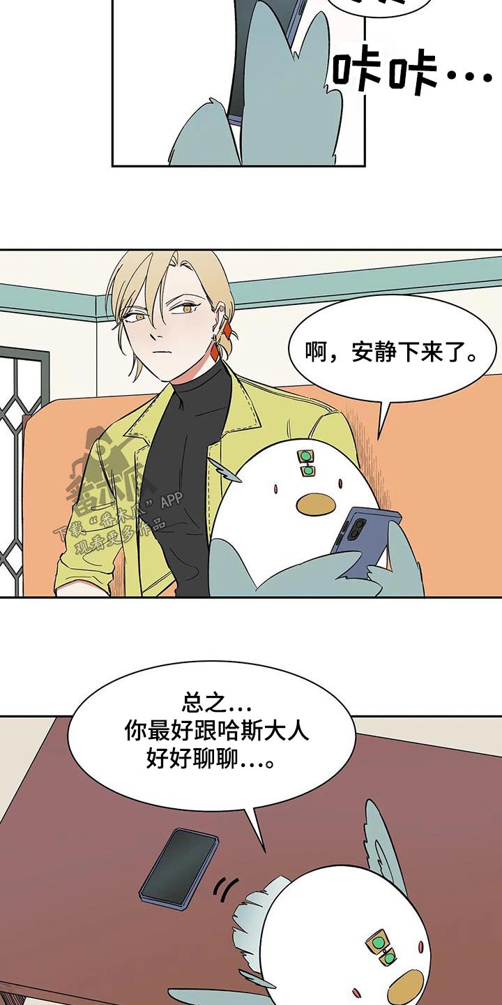第77章：【第二季】好好聊聊15
