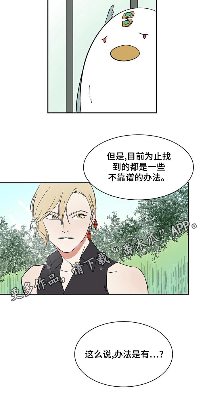 第61章：【第二季】办法16