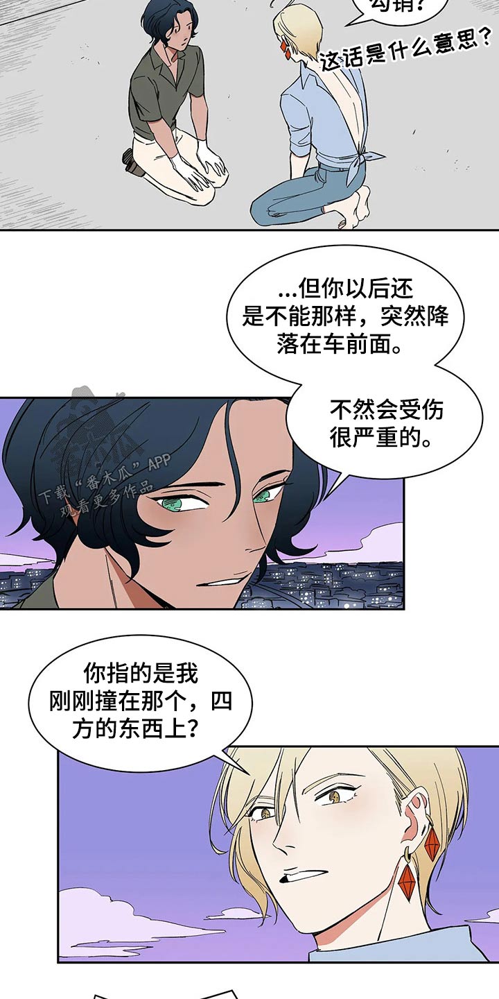 第29章：碰我8