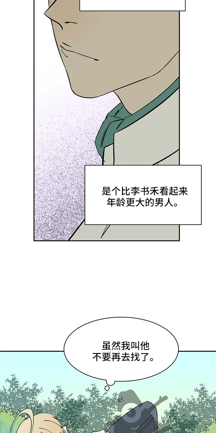 第96章：【第二季】很熟吗？6