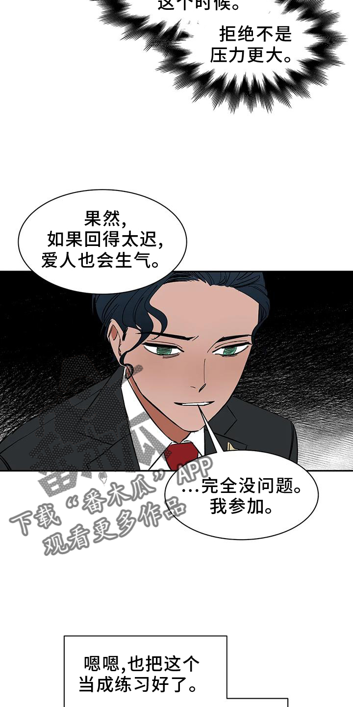 第105章：【第二季】私心5