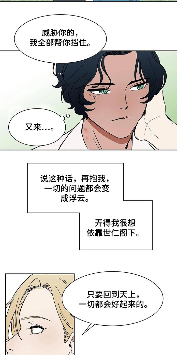 第76章：【第二季】不理解9