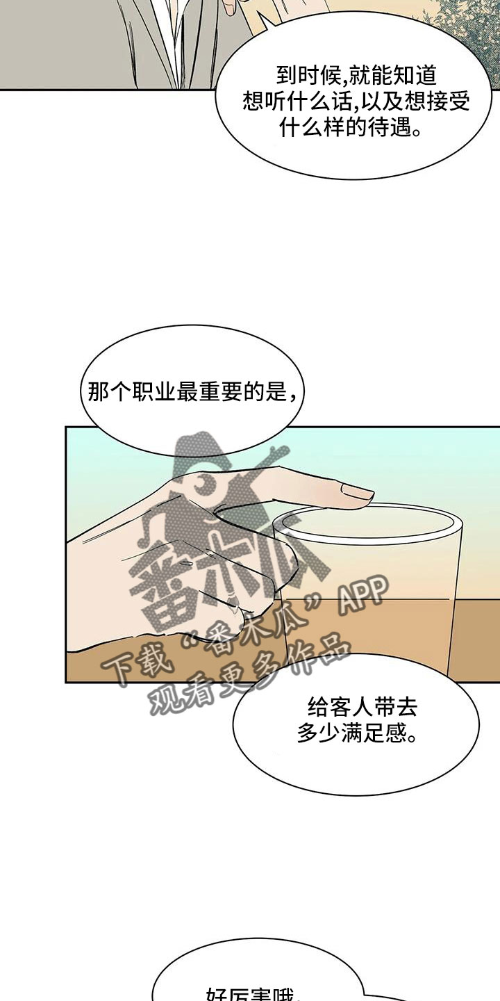 第99章：【第二季】不舒服的感觉5